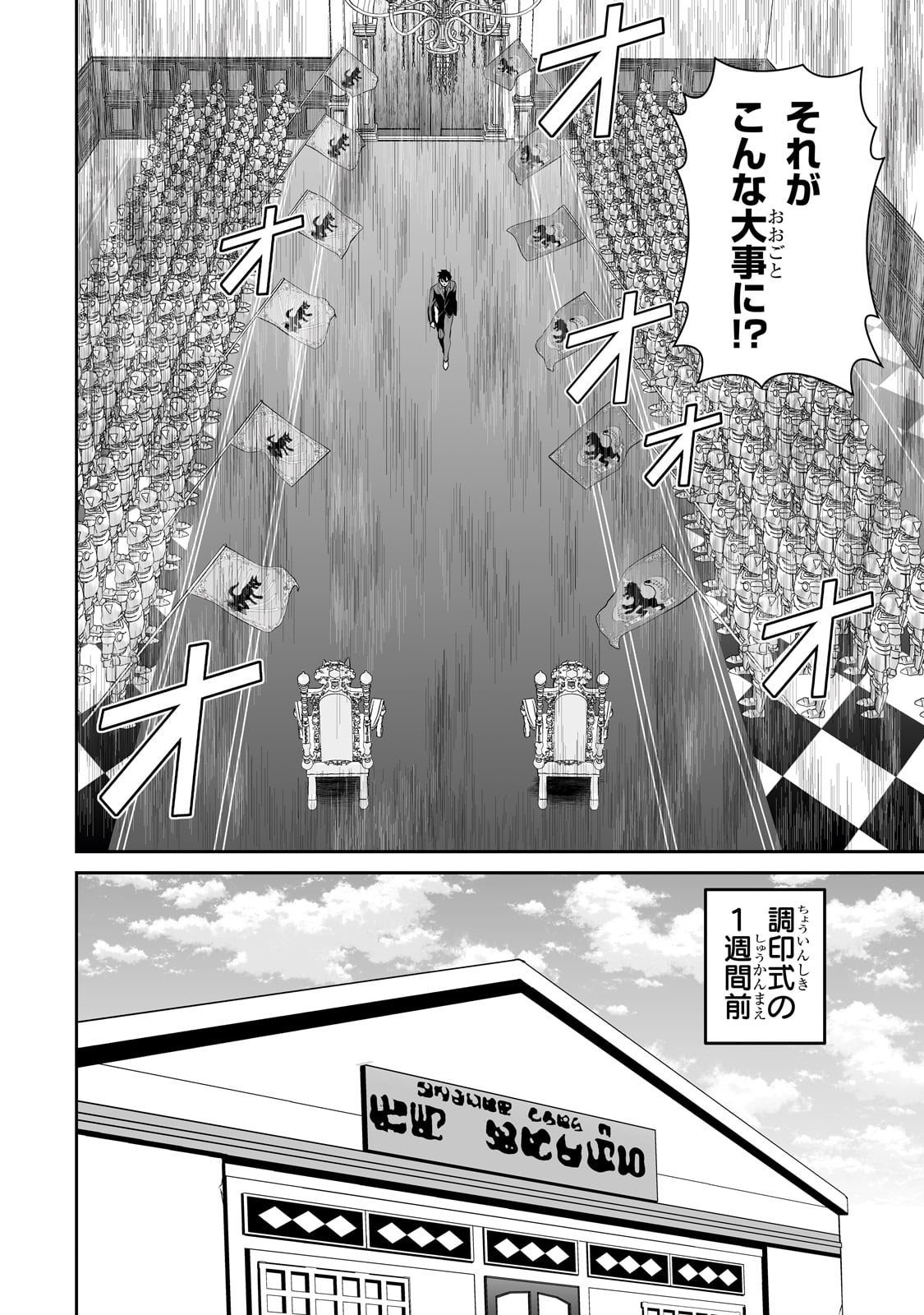 Salary Man Ga Isekai Ni Ittara Shitenno Ni Natta Hanashi - Chapter 95 - Page 4